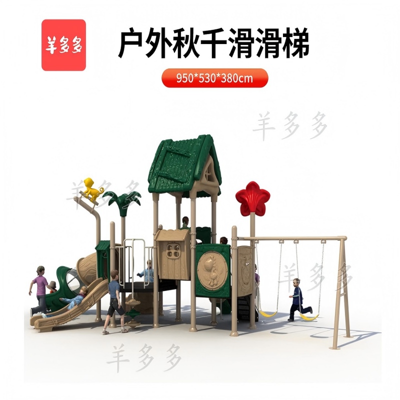 羊多多儿童滑滑梯组合幼儿园家属院户外游乐设备游乐场秋千滑梯玩具