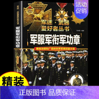 军迷[军服军衔军功章] [正版]火炮 军迷武器爱好者丛书 科普类书籍小学青少年版 军事坦克枪械知识百科全书大百科小学生儿
