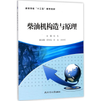 音像柴油机构造与原理姚良 主编