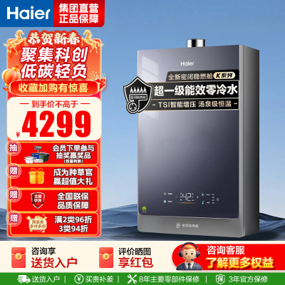 海尔(Haier)16升燃气热水器天然气家用超一级能效无级变频水伺服五段微火控温零冷水TSI增压以旧换新KLN 16L