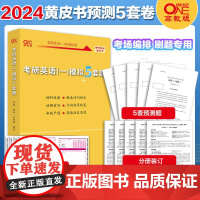2025考研英语(一)模拟5套题 英语二