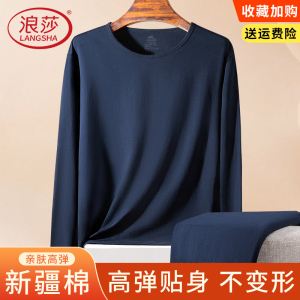 浪莎男士秋衣秋裤套装男莱卡纯棉修身高弹打底棉毛衫薄款保暖内衣
