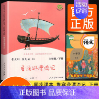 [1本]鲁滨逊漂流记 [正版]快乐读书吧六年级下册鲁滨逊漂流记汤姆索亚历险记爱丽丝漫游奇境全套人教版原著人民教育出版社曹