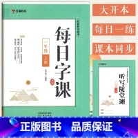 一年级上册练字帖 [正版]二年级下册生字同步练字帖 人教版楷书每日字课小学生一三四五六年级上册儿童正楷每日一练笔画笔顺临