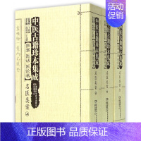 [正版]中医古籍珍本集成(医案医话医论卷名医类案上中下) 书籍 木垛图书
