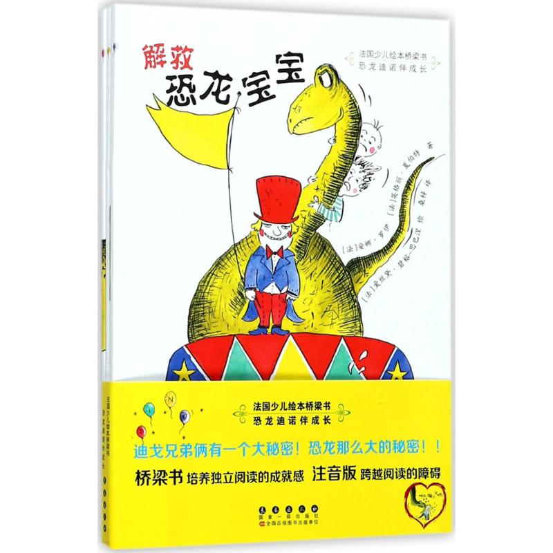 恐龙迪诺伴成长