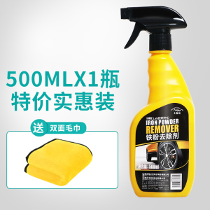 [补贴10%]铁粉去除剂汽车外清洗漆面氧化层除铁锈剂强力白色强力去污去黄点