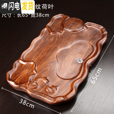 三维工匠整块花梨木茶盘实木家用托盘功夫茶具简约黑檀木茶海小号电木茶台 花荷叶65x38
