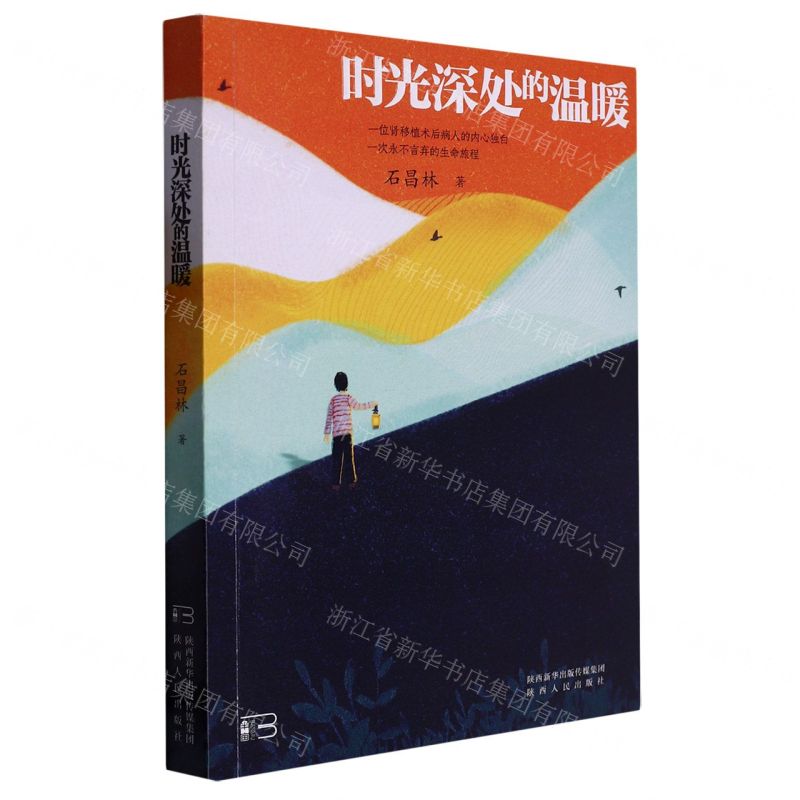 [N]时光深处的温暖-9787224147834