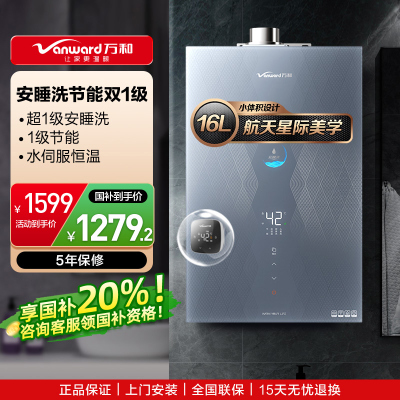 万和(Vanward)燃气热水器天然气16升水量伺服器恒温小体积小魔方智控[真·一级节能]安睡洗超JSQ30-F9D16