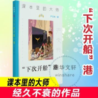 诺森“下次开船”港严文井著9787305244049南京大学出版社