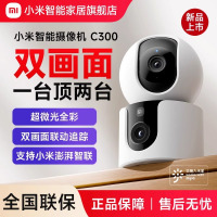 小米(MI)摄像头C300双摄版 米家智能摄像机云台双300W高清像素手机远程监控器家用360度视全景婴儿看护器小孩宠物