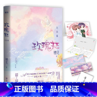 [正版]随书赠品齐全玫瑰挞2 完结篇 栖见著 玫瑰挞小说追爱之旅 文学 都市甜宠言情 情感小说青春文学恋爱书 磨铁图书