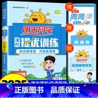 数学 人教版 六年级上 [正版]2025阳光同学课时提优训练课时优化作业六年级下册数学人教版小学6年级上下册数学人教版课