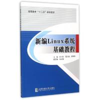正版新书]新编Linux系统基础教程(高等教育十二五规划教材)彭土