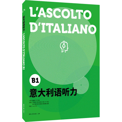 [友一个正版]意大利语听力B1意大利语学习书零基础自学速成教材意大利语听力等级考试的配套练习意大利语口语词汇语法练习题