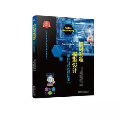 正版新书]增材制造模型设计(制件与后处理技术)北京赛育达科教