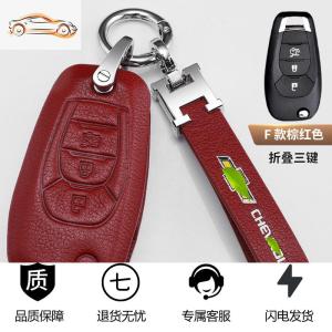 [补贴10%]雪佛兰迈锐宝钥匙套科鲁兹科沃兹科鲁泽开拓者汽车钥匙包壳高档扣汽车钥匙包