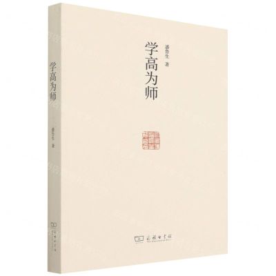 [N]学高为师-9787100201414