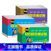 人教版语文 九年级 [正版]初中七八年级上下册模拟试卷全套卷霸期中期末复习冲刺卷人教版初一初二语文英语数学生物地理物理历