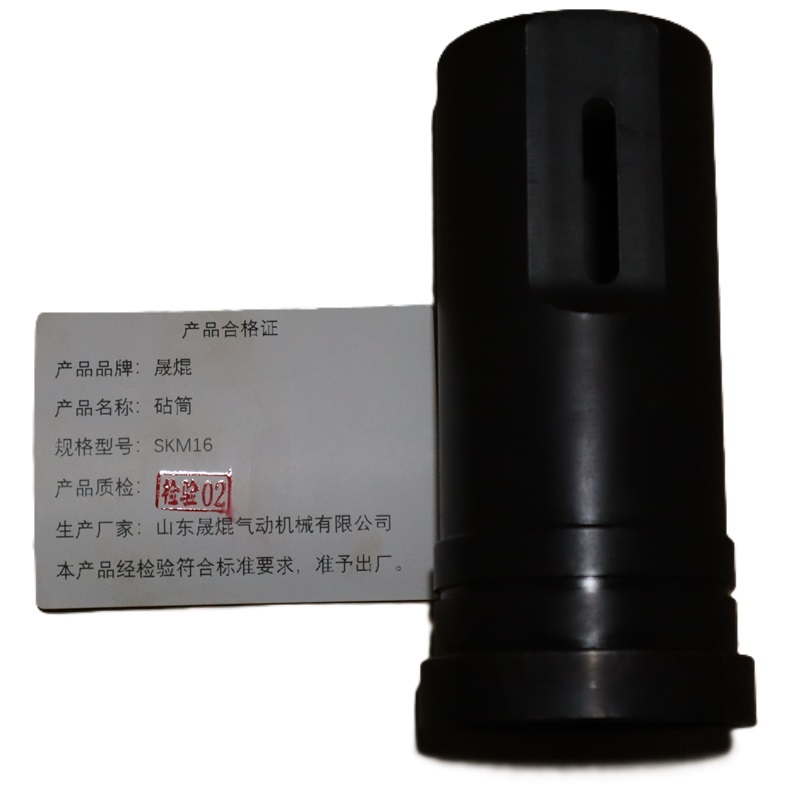 晟焜砧筒SKM16