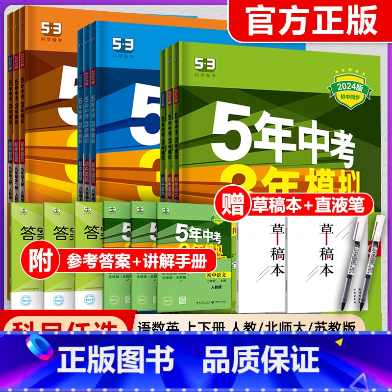 生物(苏教版) 八年级下 [正版]2024五年中考三年模拟国一八九年级上册下册语文数学英语物理化学政治历史地理生物初中同