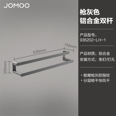 九牧(JOMOO)加厚太空铝毛巾架卫生间置物架免打孔浴室厕所洗手间浴巾架93