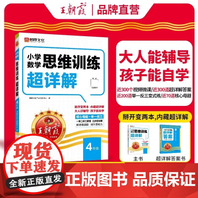 小学数学思维训练100篇超详解·4年级 2024年第1版 大人能辅导 孩子能自学 帮助孩子更好地学习数学 正版书籍 包