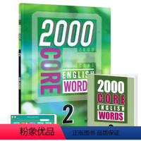 2000词第二册+APP(配套答案测试本) [正版]1000 2000 4000词 essential englis