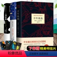 [正版]全3册百年孤独+月亮与六便士+人间失格 马尔克斯毛姆太宰治诺贝尔文学奖无删减中文版原版 外国文学销书籍小说