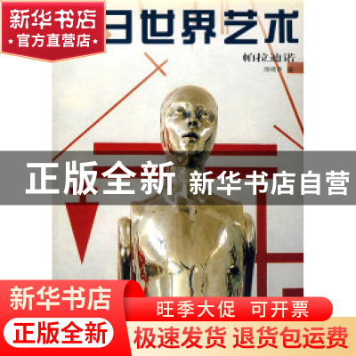 正版 今日世界艺术:帕拉迪诺 邢啸声 编 岭南美术出版社 97875362