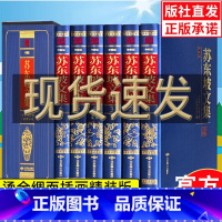 苏东坡文集 珍藏版 [正版]精装6册 苏东坡文集 苏东坡诗词全集珍藏版 苏轼诗词全集 苏东坡传苏轼诗集词集苏文忠公诗
