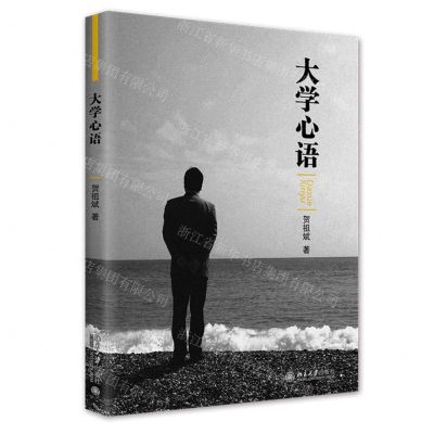 [N]大学心语-9787301330357