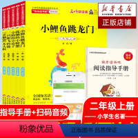 [彩图注音 扫码音频 5册]快乐读书吧二年级上册 [正版]小鲤鱼跳龙门 全套5册快乐读书吧二年级上册课外书注音版小狗的小