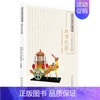 [正版]北京灯彩 李苍彦,程锦,北京市文学艺术界联合会 编 中国文化/民俗艺术 书籍 北京美术摄影出版社