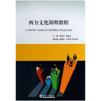 音像西方文化简明教程刘春芳//高兆金