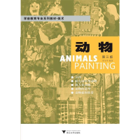 正版新书]动物(第三版)李全华9787308192699
