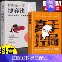 [2册]高手控局+博弈论 [正版]高手控局书书籍谋天下刘邦篇白羽著中国历史中的殿堂级为人处世智慧职场接话情商心理