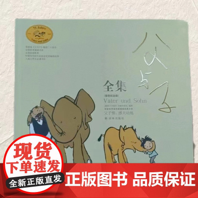 父与子 彩色平装版 卜劳恩经典漫画作品 小学生课外读本 译林出版社