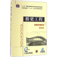 醉染图书桥梁工程9787111547310