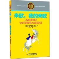 正版新书]米欧,我的米欧(瑞典)阿斯特丽德·林格伦(Astid Lindgre