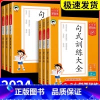 句式训练大全 一年级下 [正版]53小学基础练句式训练大全小学语文专项组词造句照样子写句子四五六年级一二三年级上册下册句