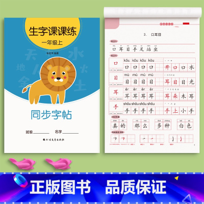 一年级上册(1本46页) [正版]一年级二年级三上册下册同步练字帖临摹字帖练字本语文人教版正楷四五六年级小学生硬笔书法儿