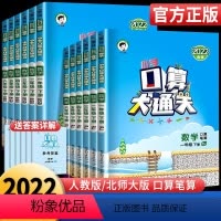 [正版]2024新版 口算大通关四年级三年级一二五六年级下册人教版北师大版数学同步练习册53笔算口算题卡天天练每天10
