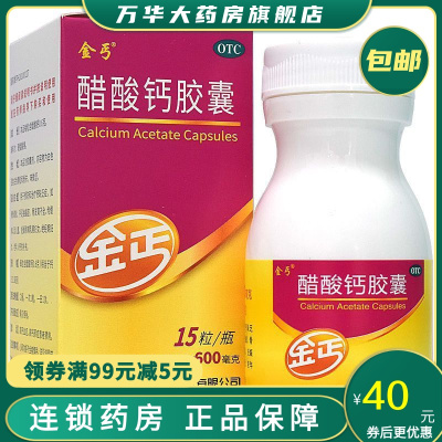 金丐醋酸钙胶囊0.6g*15粒用于预防和治疗钙缺乏症如骨质疏松手足抽搐症骨发育不全佝偻病