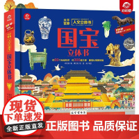 全新升级版中国年立体书 欢乐中国年3d立体书传统节日过年啦儿童绘本 3-6-10-15岁我们的新年礼物小学生11-12故