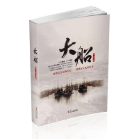 正版新书]《大船》白青9787507536836