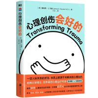 [N]心理创伤会好的-9787559659156