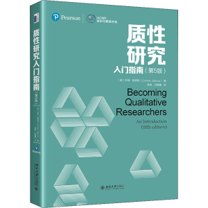 醉染图书质研究入门指南(第5版)9787301359