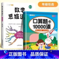 [2本]口算题+数学思维训练 五年级下 [正版]口算题卡天天练每天100道一年级二年级三四五六年级上册下册数学口算同步思